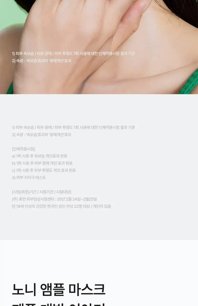 [리뉴얼/속보습] 셀리맥스 더 리얼 노니 에너지 앰플 마스크 1매입 상세페이지 44